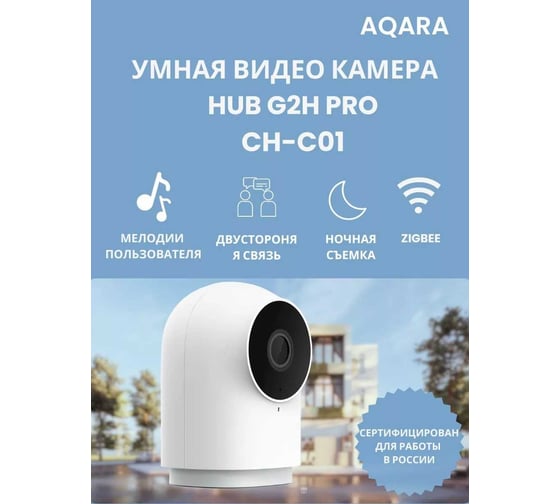Умная камера AQARA Hub G2H Pro CH-C01 00-01021762