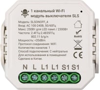 Контроллер SLS SWC-04 WiFi white SLS-SWC-04WFWH 29769110