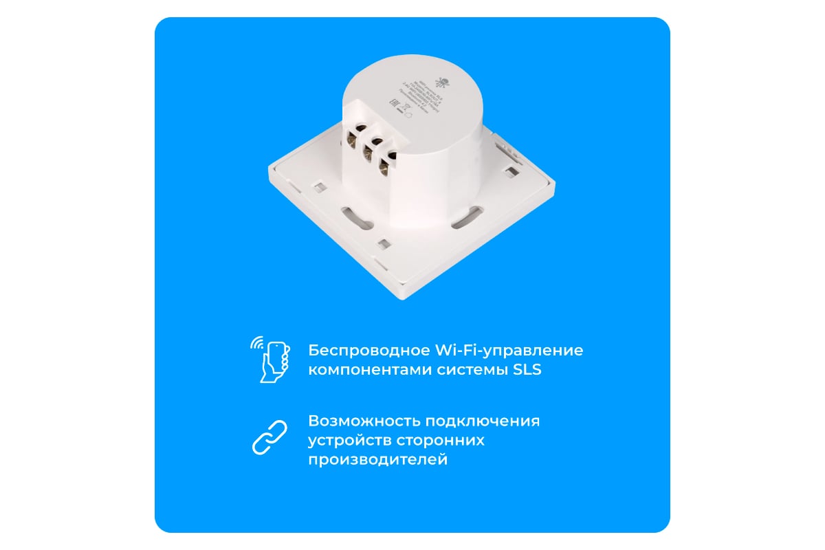 Встраиваемая розетка SLS OUT-06 WiFi white SLS-OUT-06WFWH