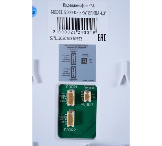 Цветной монитор видеодомофона без трубки hands-free J2000 DF-ЕКАТЕРИНА 4,3 CC000002124