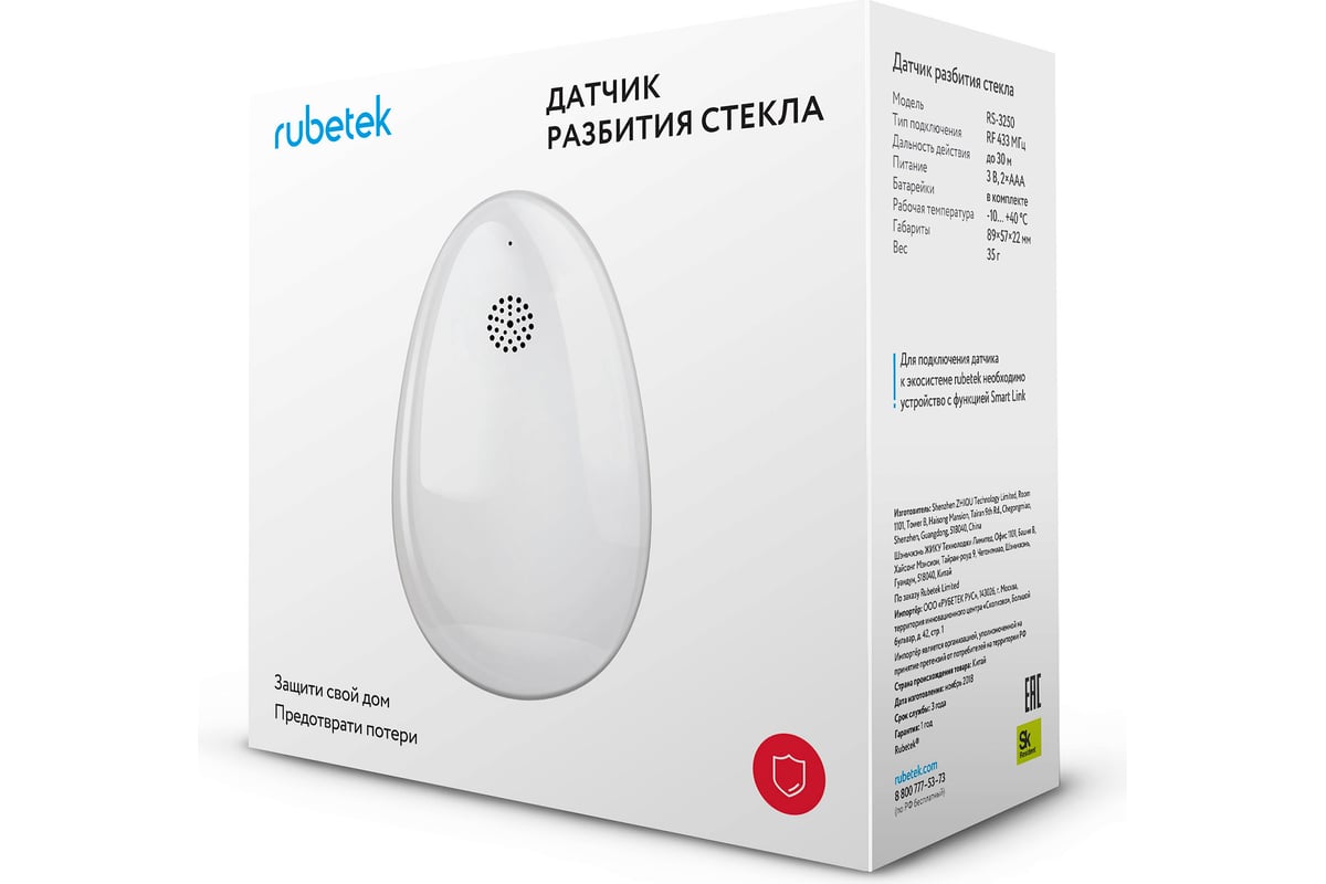 Датчик разбития стекла Rubetek RS-3250