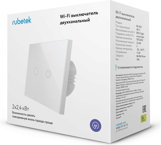 Двухканальный Wi-fi выключатель Rubetek RE-3317