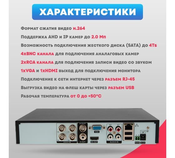 4-канальный гибридный видеорегистратор REXANT ahd-hdvr/2.0 (без hdd) 45-0177