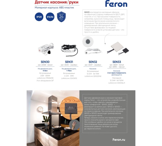 Скрытый диммируемый датчик касания FERON Sen33 120w 12-24v белый, 48601