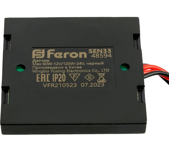 Скрытый диммируемый датчик касания Sen33 120w 12-24v черный , FERON 48594