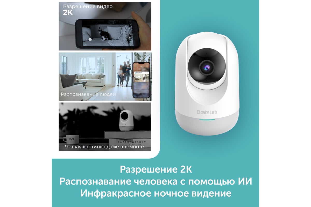 Камера Botslab Indoor camera 2 C211 - выгодная цена, отзывы,  характеристики, фото - купить в Москве и РФ