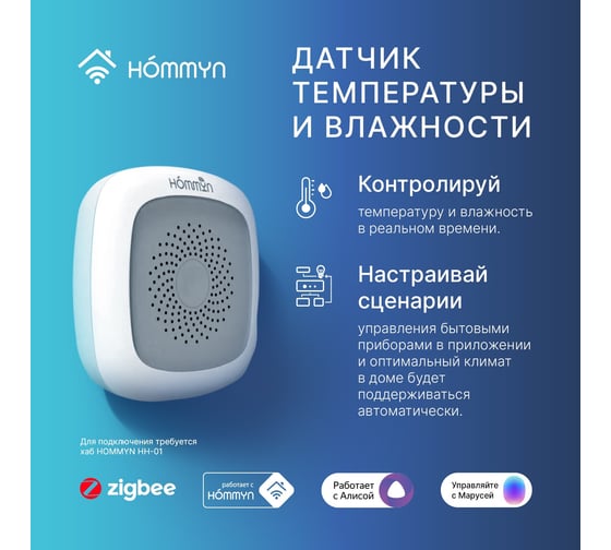 Сенсор температуры и влажности HOMMYN TS-20-Z НС-1115595