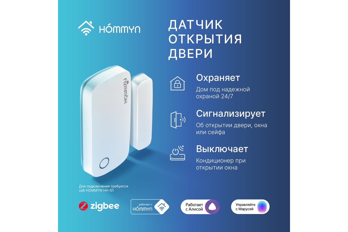 Сенсор открытия двери HOMMYN DS-20-Z НС-1115593