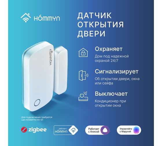 Сенсор открытия двери HOMMYN DS-20-Z НС-1115593