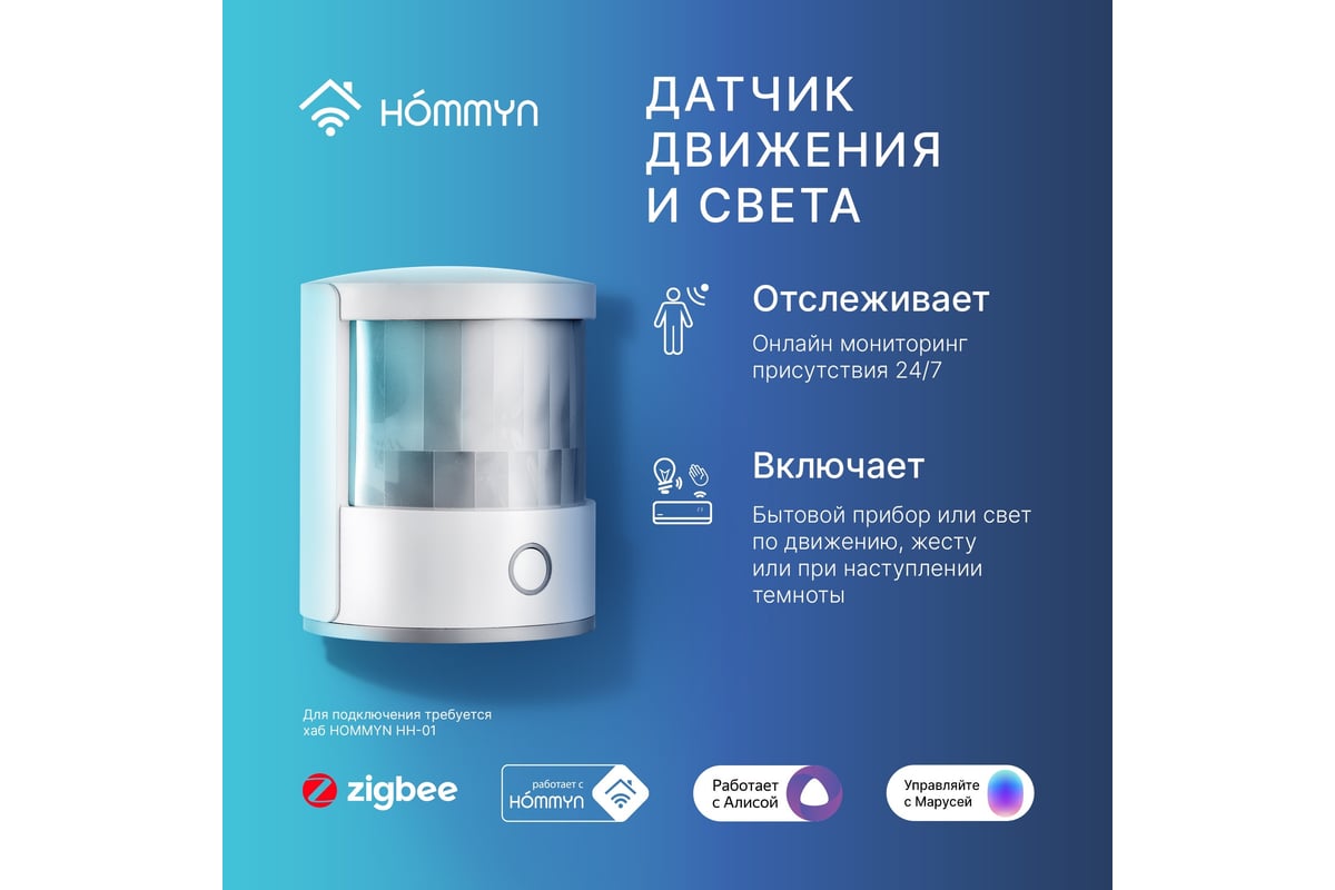 Сенсор движения и света HOMMYN MS-21-Z НС-1115596 - выгодная цена, отзывы,  характеристики, фото - купить в Москве и РФ