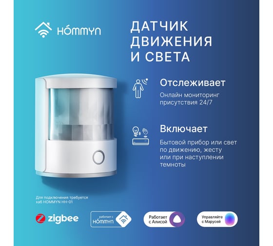 Сенсор движения и света HOMMYN MS-21-Z НС-1115596