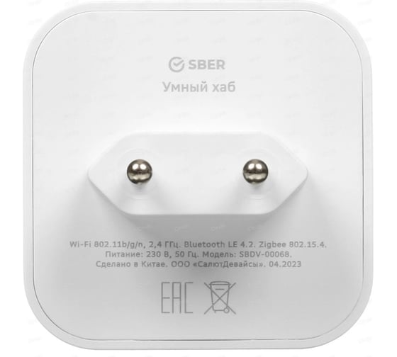 Умный хаб - модуль управления умным домом Sber SBDV-00068, Zigbee 3.0, Белый