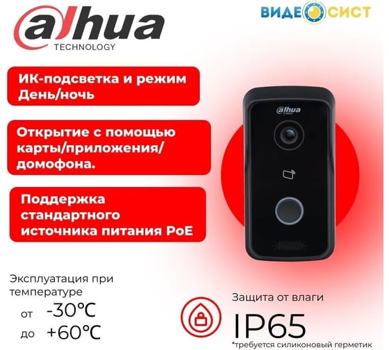 Вызывная панель с разрешением камеры 1мп DAHUA Dhi-vto2111d-p-s2 АД5037599