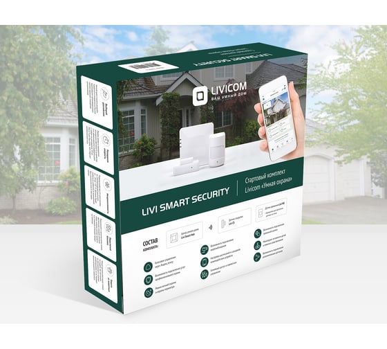 Стартовый комплект Livicom, Умная охрана Livi Smart Security 19000155