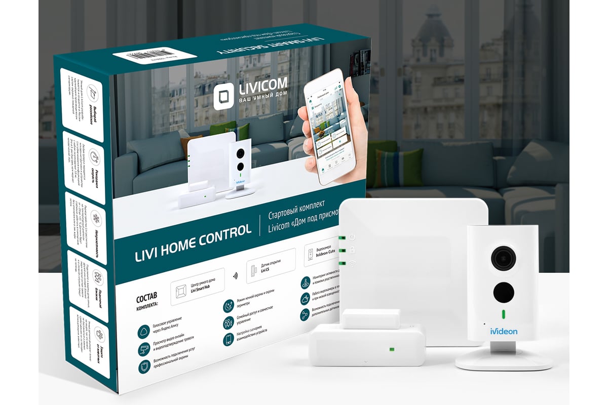 Стартовый комплект Livicom, Дом под присмотром Livi Home Control 19000156 -  выгодная цена, отзывы, характеристики, 1 видео, фото - купить в Москве и РФ