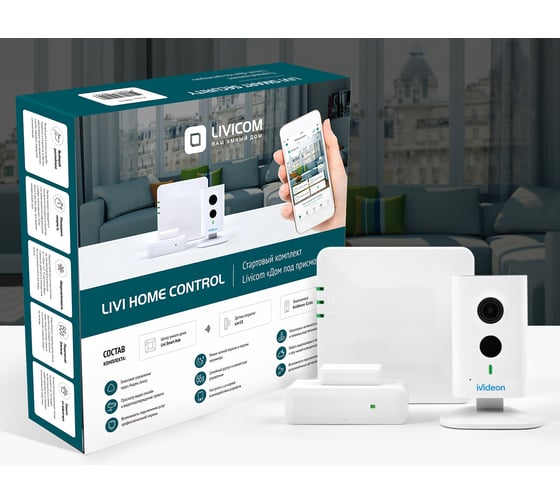 Стартовый комплект Livicom, Дом под присмотром Livi Home Control 19000156