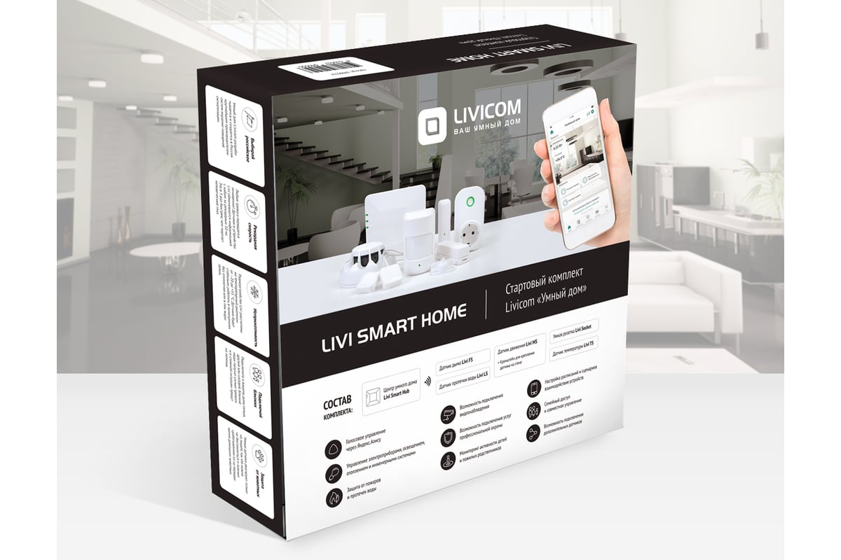 Стартовый комплект Livicom, Умный дом Livi Smart Home 19000157