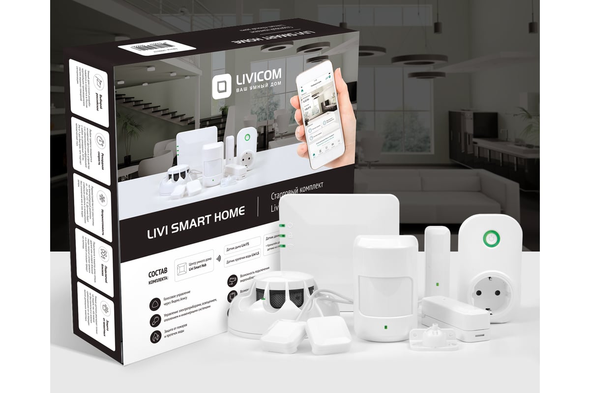 Стартовый комплект Livicom, Умный дом Livi Smart Home 19000157 - выгодная  цена, отзывы, характеристики, 1 видео, фото - купить в Москве и РФ