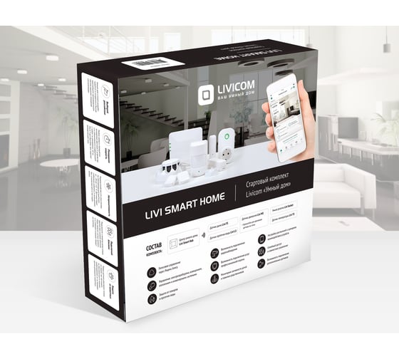 Стартовый комплект Livicom, Умный дом Livi Smart Home 19000157