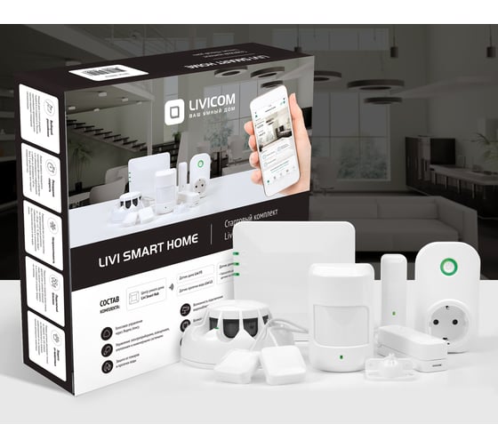 Стартовый комплект Livicom, Умный дом Livi Smart Home 19000157