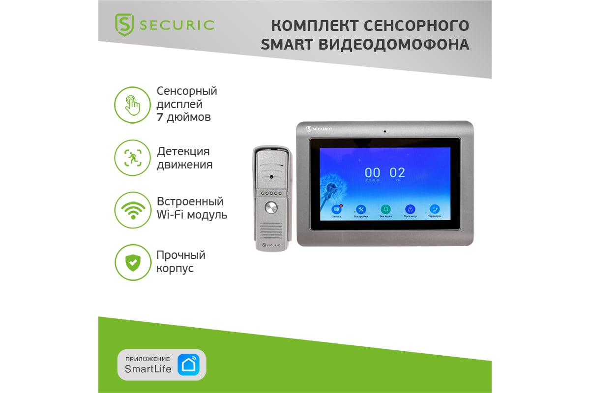 Комплект сенсорного Smart видеодомофона SECURIC Full HD 7