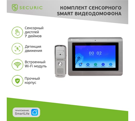Комплект сенсорного Smart видеодомофона SECURIC Full HD 7" SEC-SF-301