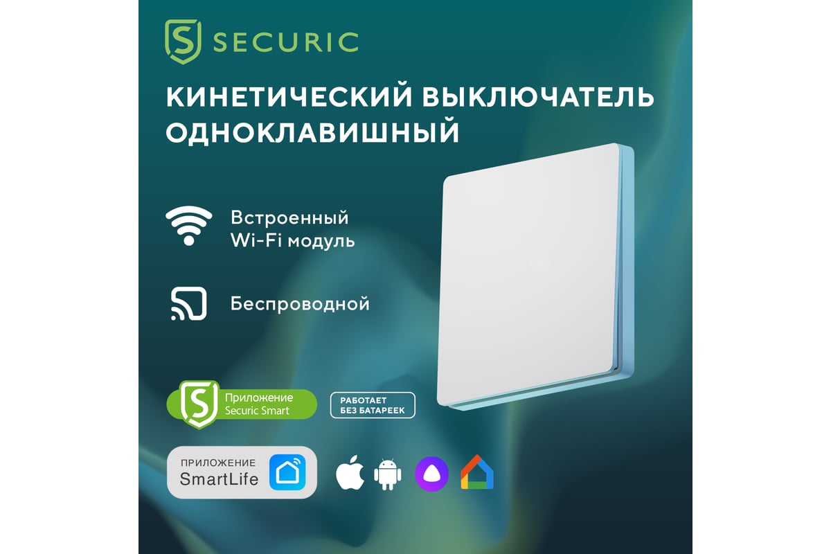 Одноклавишный кинетический RF выключатель SECURIС SEC-S-901 - выгодная  цена, отзывы, характеристики, фото - купить в Москве и РФ