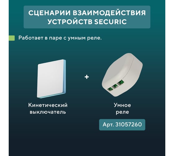 Одноклавишный кинетический RF выключатель SECURIС SEC-S-901
