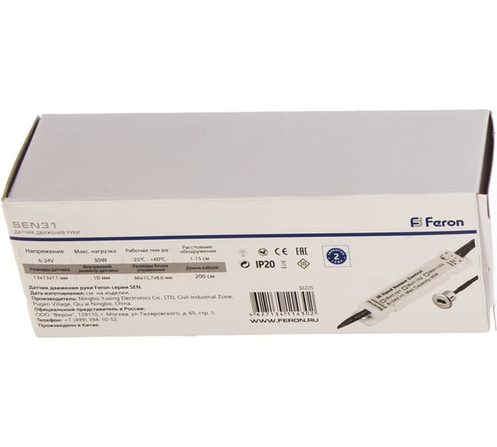 Датчик движения руки с кабелем FERON SEN31 30W 6-24V, 1- 15 см, 200+25 см 32225