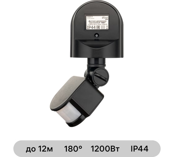 Настенный датчик движения duwi DD-01 180 800Вт 10-420с 5-12м 3-2000Лк IP44 черный 25824 7