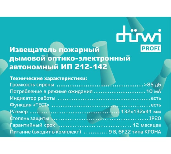 Автономный оптико-электронный пожарный дымовой извещатель duwi ИП 212-142 28528 1