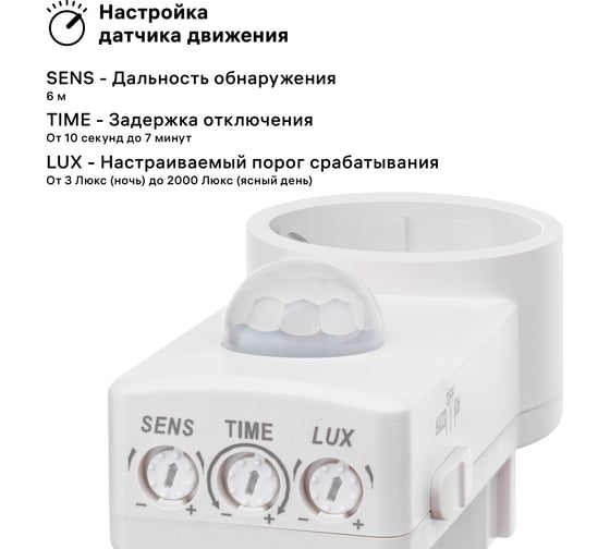 Датчик движения duwi интегрируемый, розеточный, DDSS-01, 180°, 10-420с, 6м, 1200Вт, IP20, белый, 25827 8