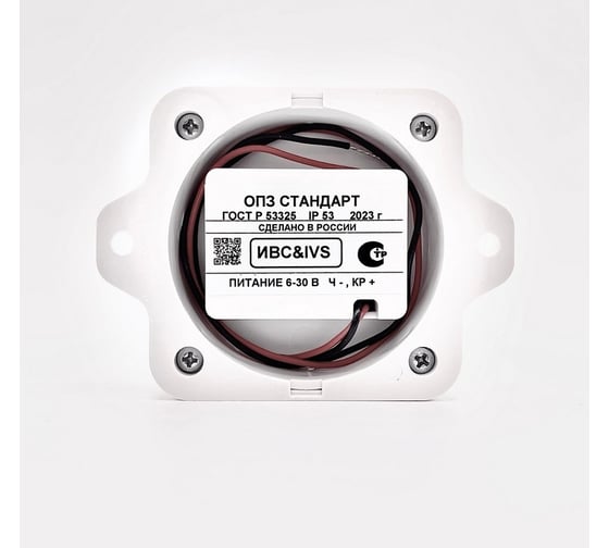 Пожарный оповещатель ОПЗ Стандарт IVS cигналспецавтоматика 0001970