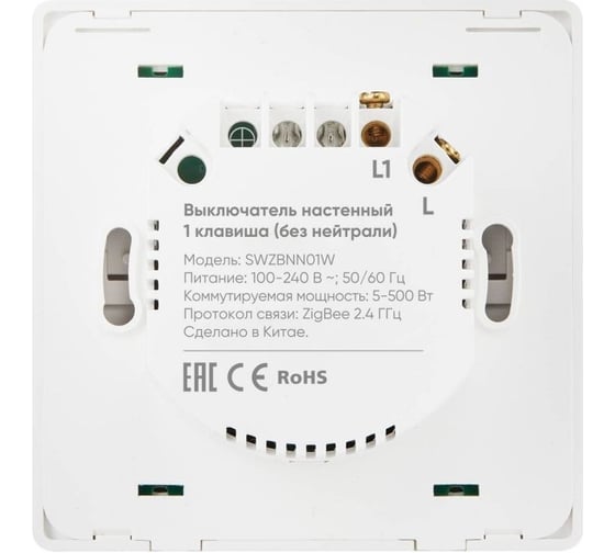 Настенный выключатель zigbee HOMMYN 1 клавиша (без нейтрали) SWZBNN01W НС-1587118