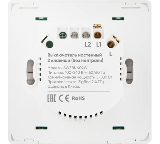Настенный выключатель zigbee HOMMYN 2 клавиши (без нейтрали) SWZBNN02W НС-1587119