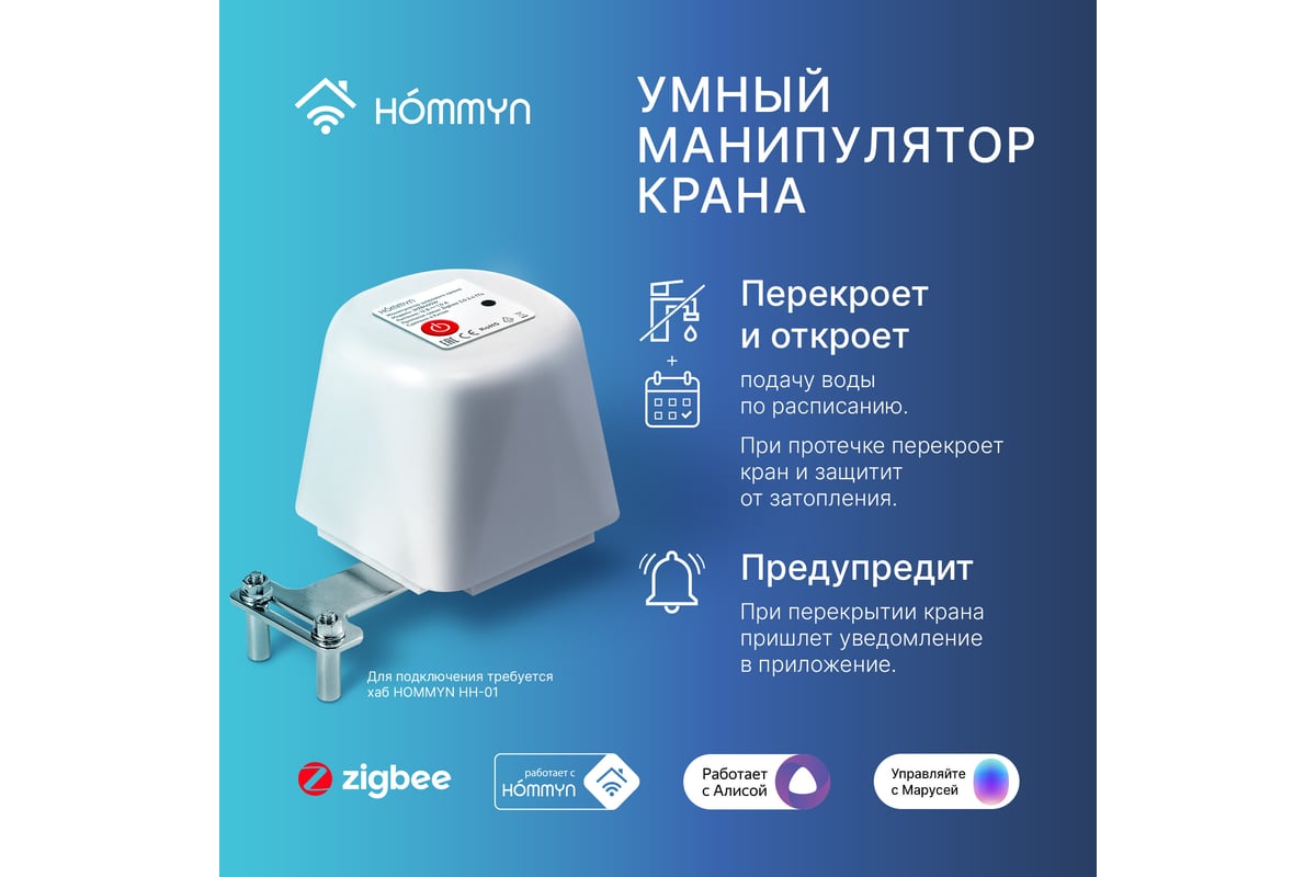 Электрический манипулятор шарового крана HOMMYN WZB400W НС-1587116 -  выгодная цена, отзывы, характеристики, фото - купить в Москве и РФ