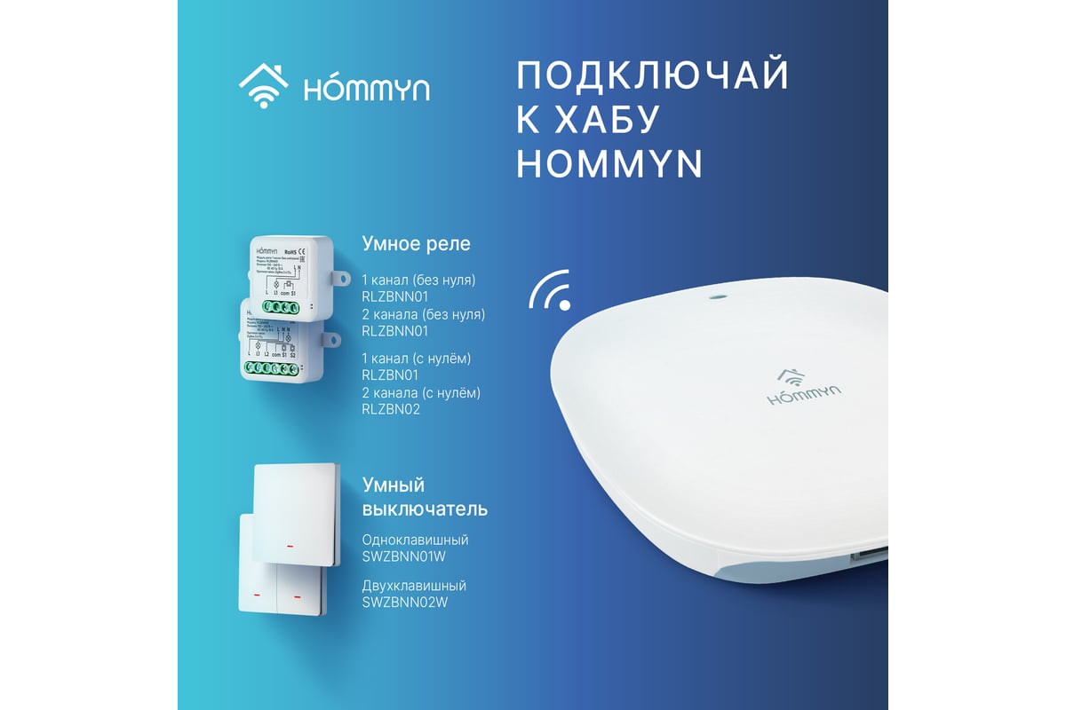 Модуль реле zigbee HOMMYN 1 канал (без нейтрали) RLZBNN01 НС-1587120 ...
