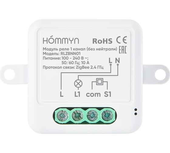 Модуль реле zigbee HOMMYN 1 канал (без нейтрали) RLZBNN01 НС-1587120