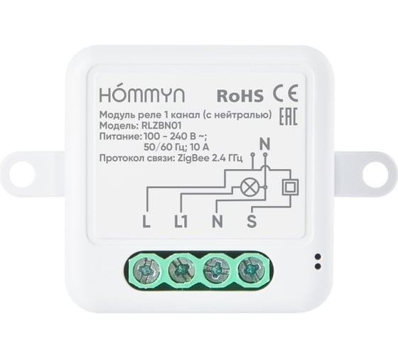 Модуль реле zigbee HOMMYN 1 канал (с нейтралью) RLZBN01 НС-1587121