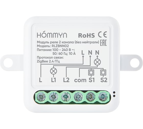 Модуль реле zigbee HOMMYN 2 канала (без нейтрали) RLZBNN02 НС-1587113