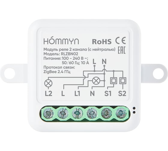 Модуль реле zigbee HOMMYN 2 канала (с нейтралью) RLZBN02 НС-1587122