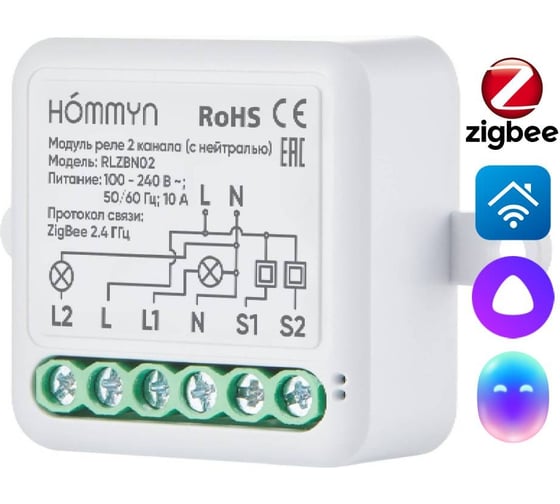 Модуль реле zigbee HOMMYN 2 канала (с нейтралью) RLZBN02 НС-1587122