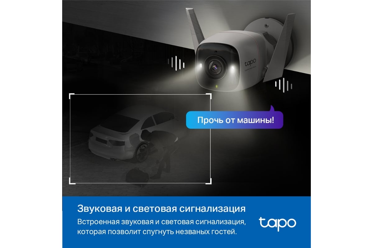 Уличная камера видеонаблюдения с поддержкой Wi-Fi TP-Link Tapo C325WB