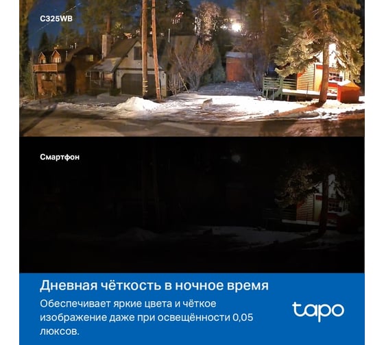 Уличная камера видеонаблюдения с поддержкой Wi-Fi TP-Link Tapo C325WB