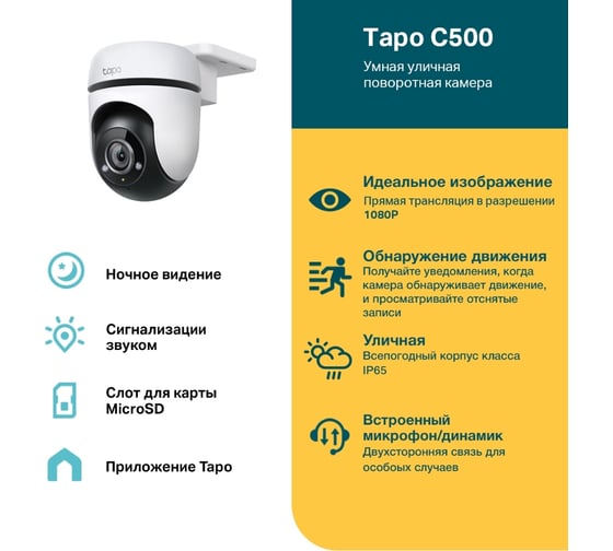 Уличная поворотная Wi-Fi камера TP-Link Tapo C500