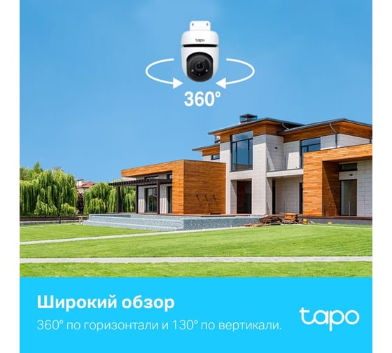 Уличная поворотная Wi-Fi камера TP-Link Tapo C500
