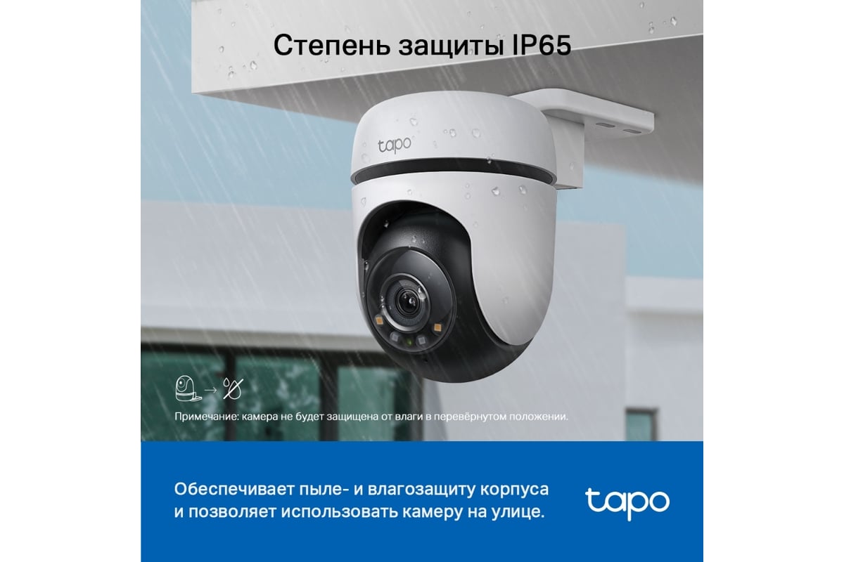 Уличная поворотная камера видеонаблюдения с поддержкой Wi-Fi TP-Link Tapo  C510W