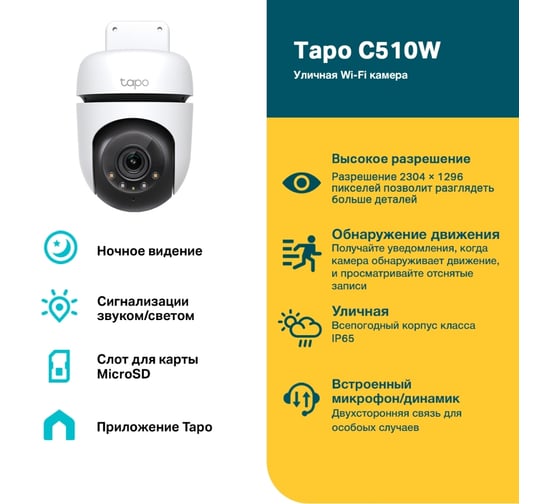 Уличная поворотная камера видеонаблюдения с поддержкой Wi-Fi TP-Link Tapo C510W
