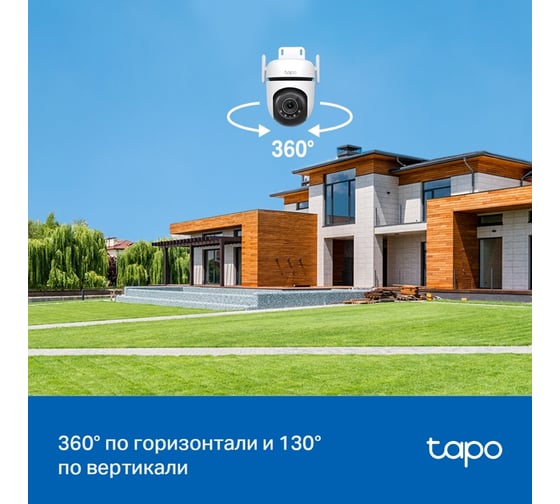 Уличная поворотная камера видеонаблюдения с поддержкой Wi-Fi TP-Link Tapo C520WS