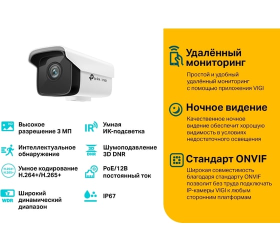 Уличная цилиндрическая IP-камера TP-Link 3 МП VIGI C300HP-4